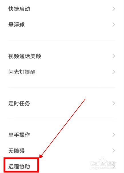 vivo手机怎么进行远程协作