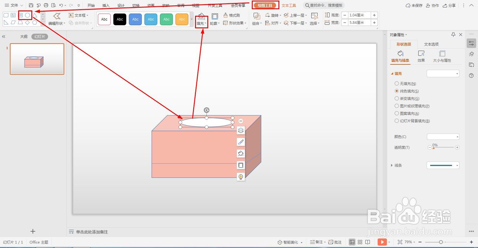 怎样画抽纸盒简笔画
