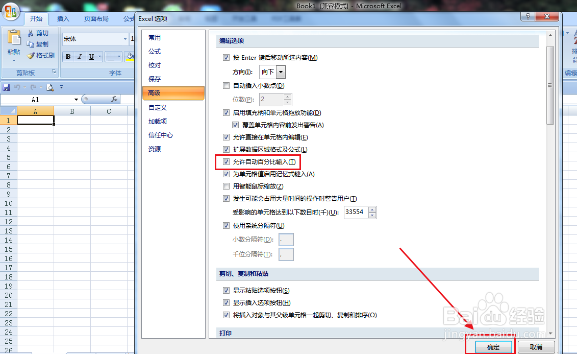 Excel怎么设置允许自动百分比输入