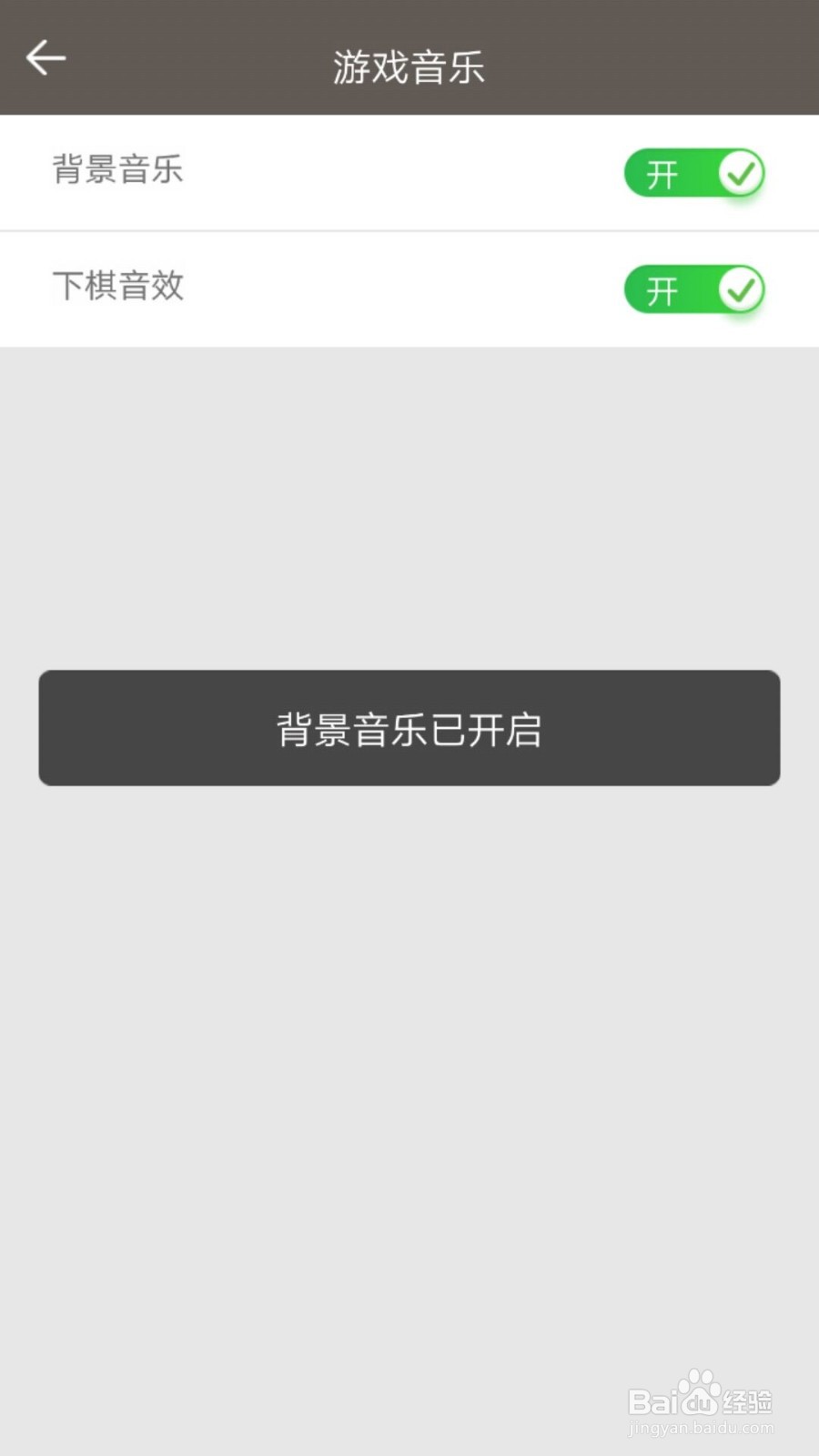 天天象棋如何开启背景音乐