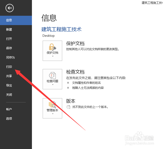 word怎么打印