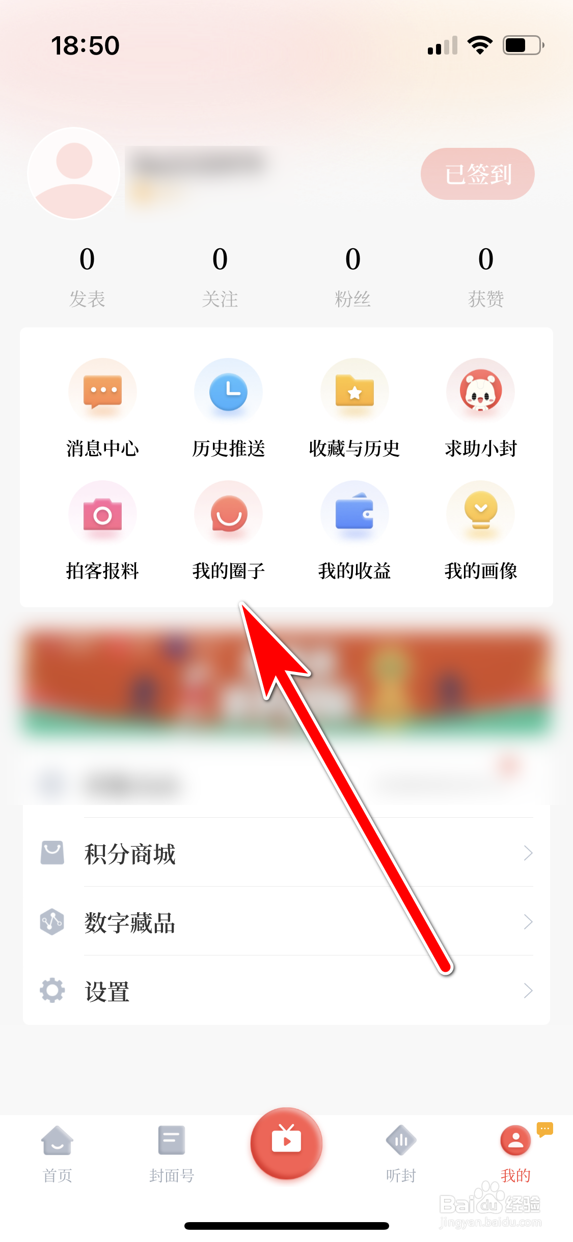 封面新闻如何分享我加入的圈子给微信好友