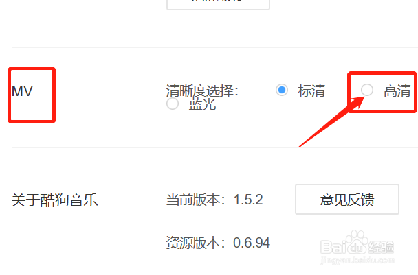 酷狗音乐如何设置MV清晰度为高清