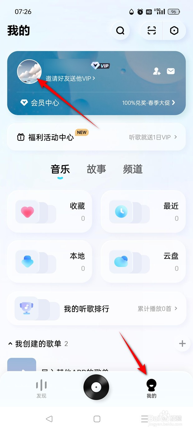 酷狗概念版用户性别如何修改设置