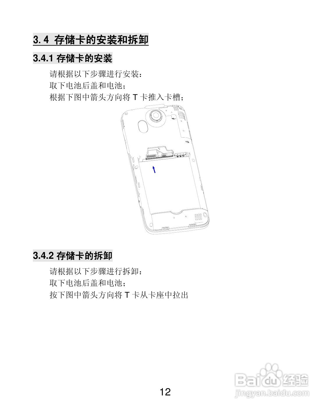 联想P700i手机使用说明书:[2]