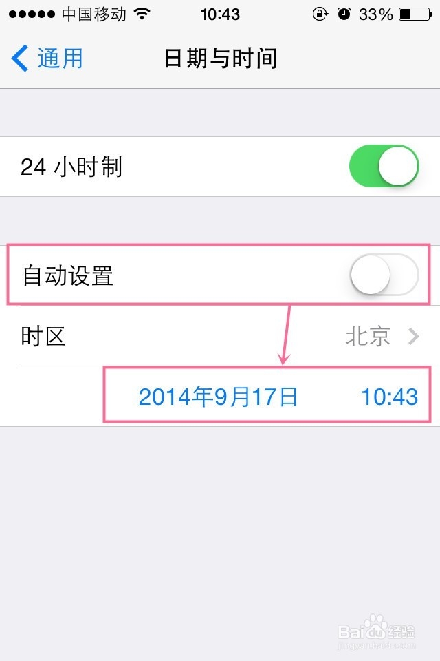 iphone4怎么设置时间