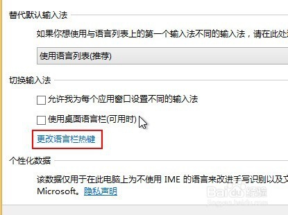 win8输入法不能切换怎么办