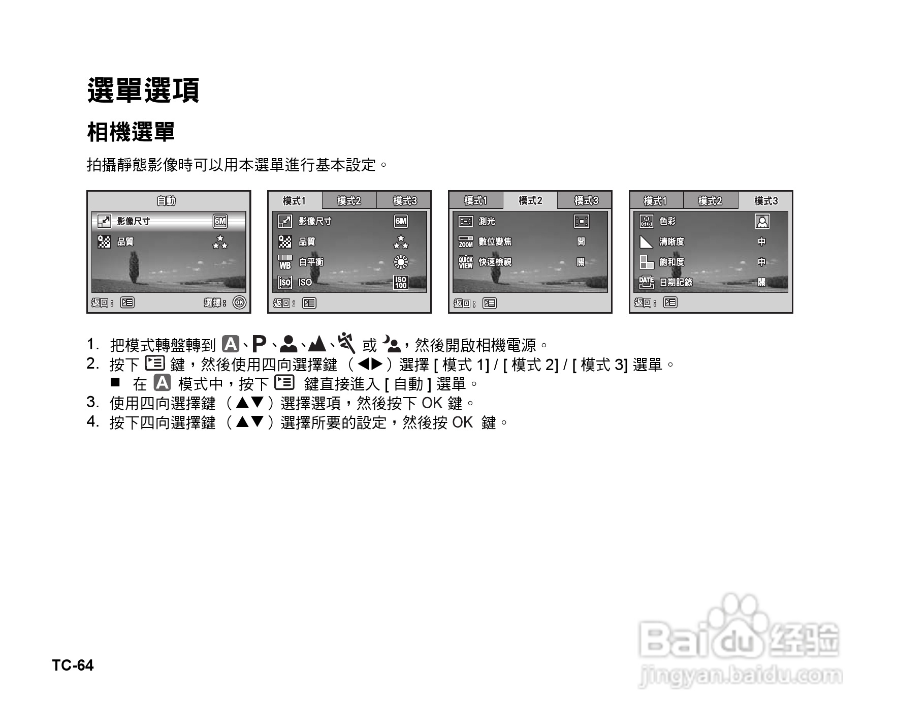 威达V70数码相机使用说明书:[7]