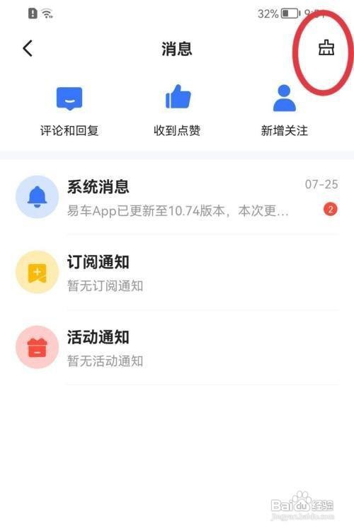 易车消息标记设置为已读状态怎么做