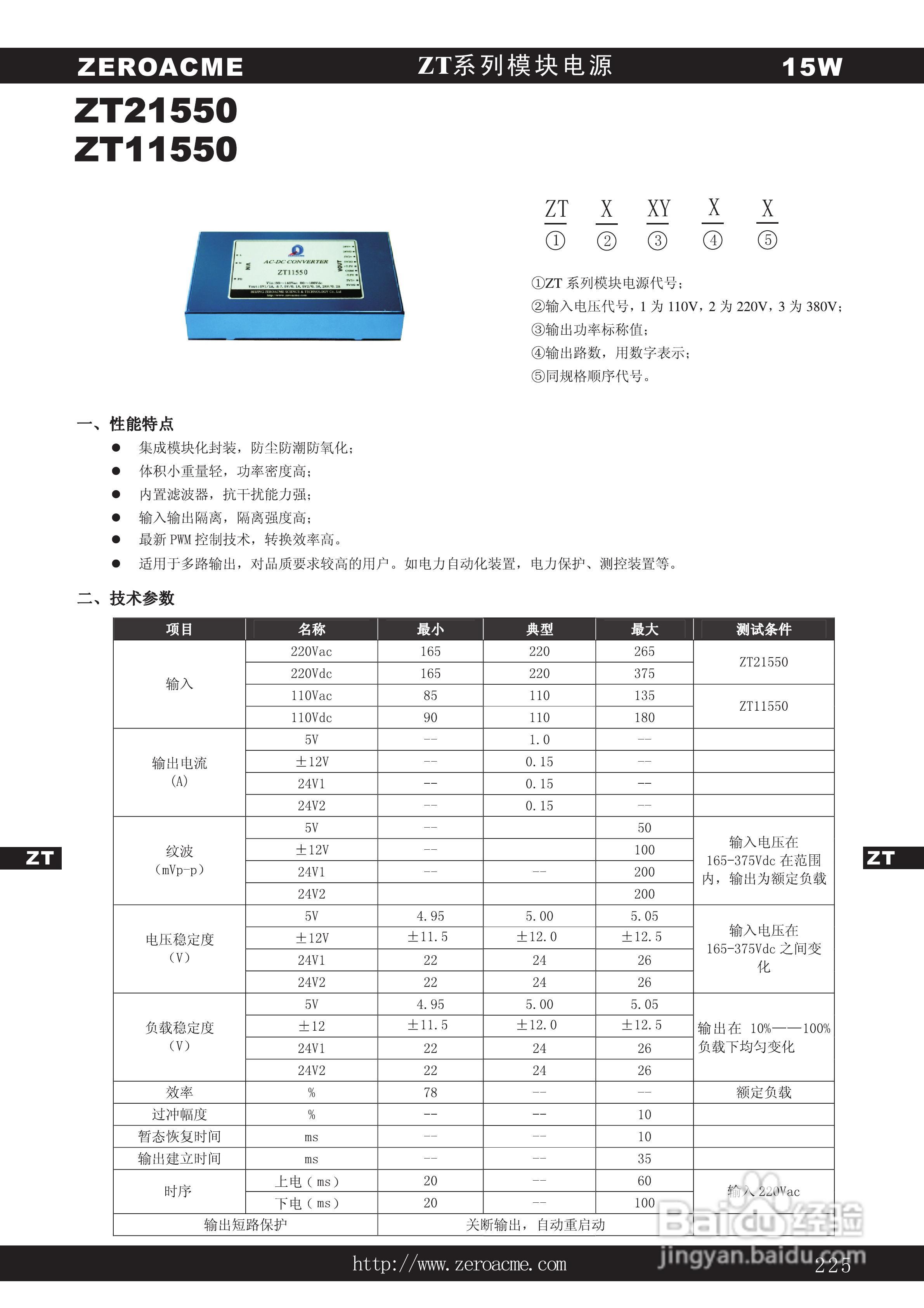中盛科技ZT系列多路输出模块电源产品说明书:[1]