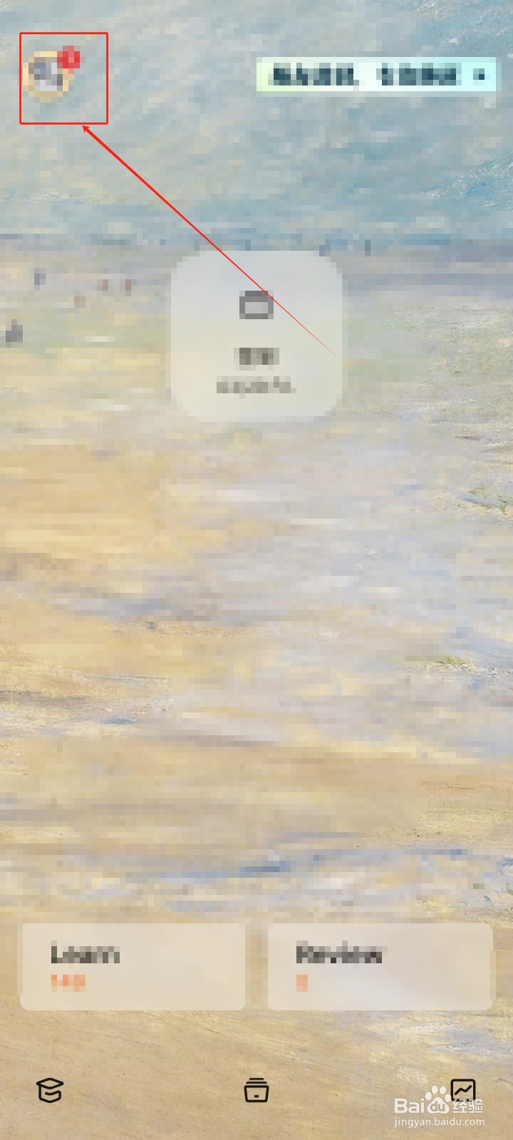 不背单词APP怎样关闭学习系统提醒