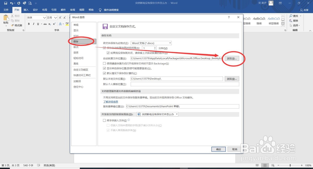 预防断电或死机文件没保存的方法
