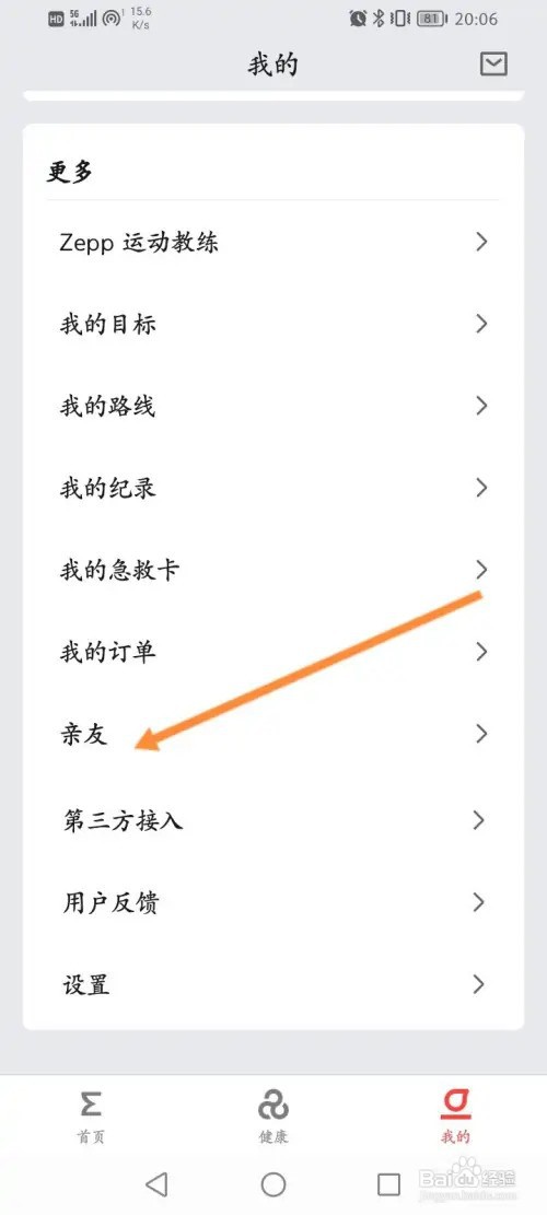 怎么在Zepp软件中添加好友