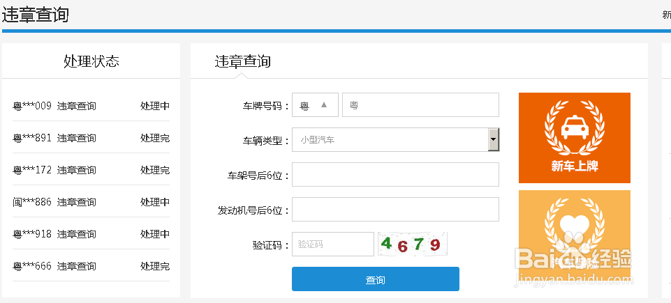 交通违章该怎么查