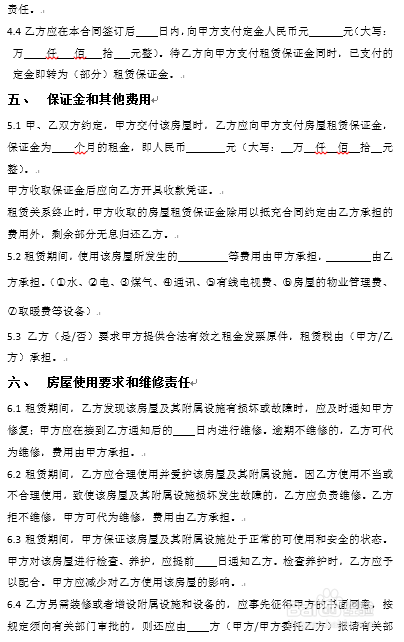 怎样拟定续租租房协议