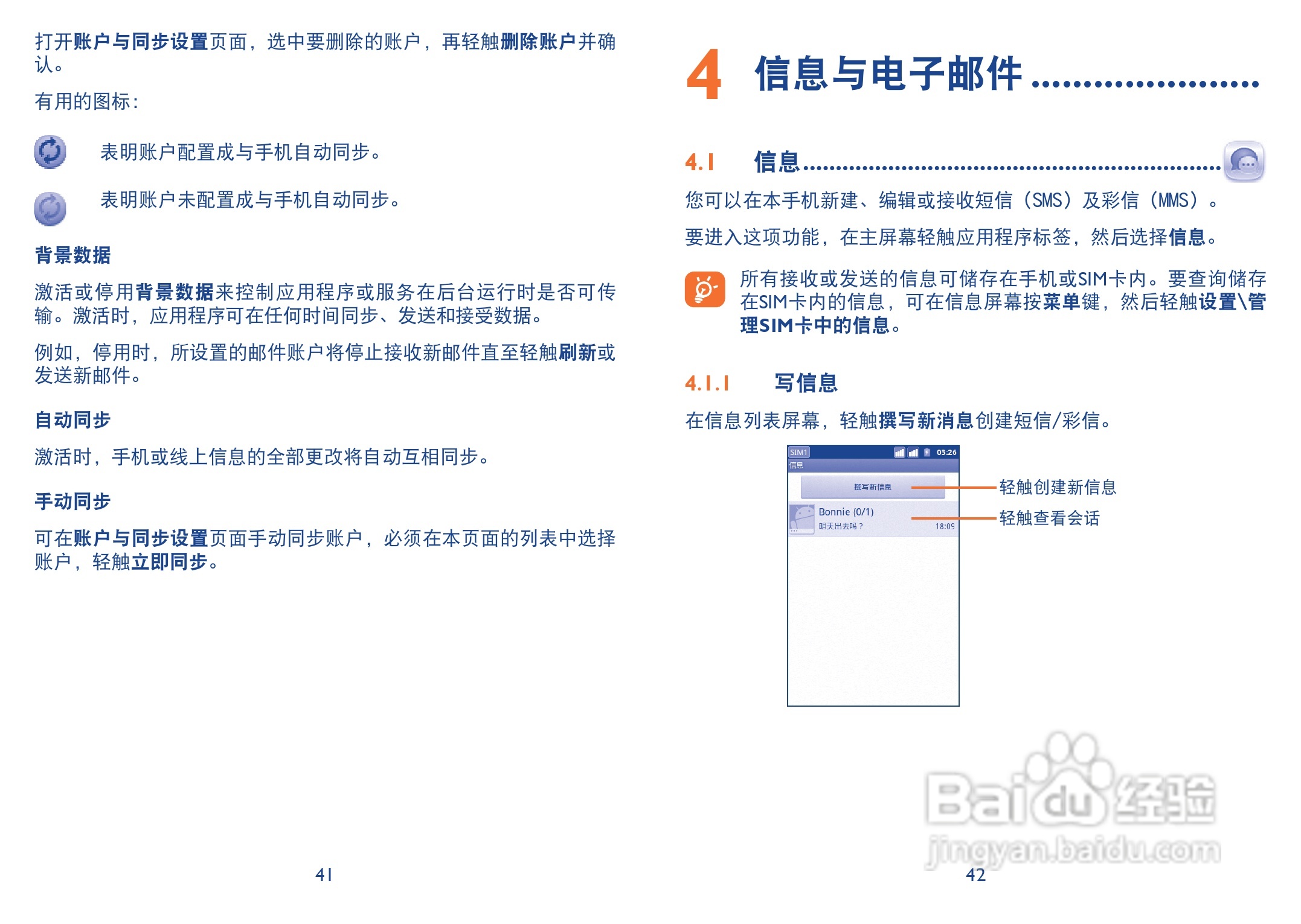 阿尔卡特 onetouch 985手机说明书:[3]