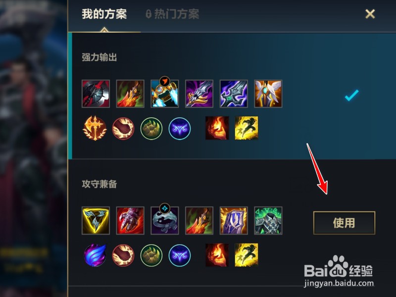 LOL手游符文怎么换