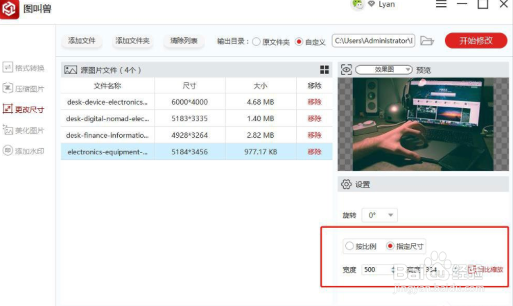 图叫兽如何批量修改图片尺寸
