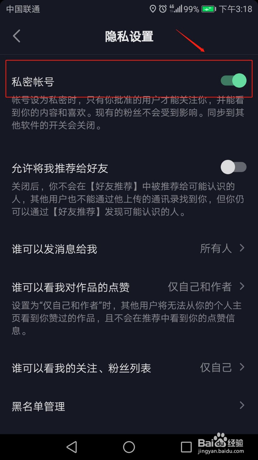 抖音怎么设置私密账号？