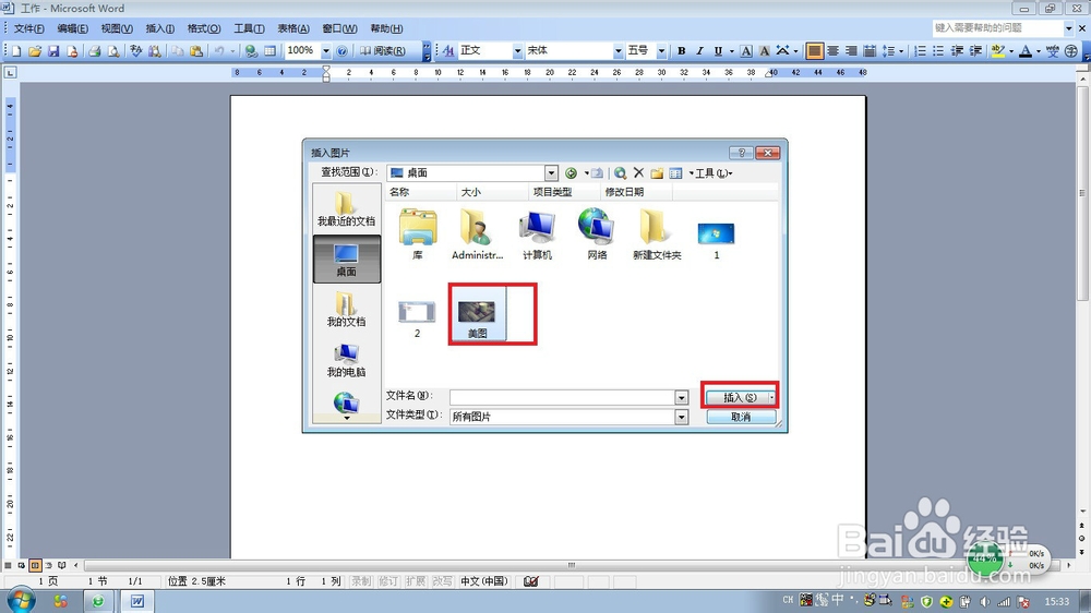 在WORD文档中插入图片攻略