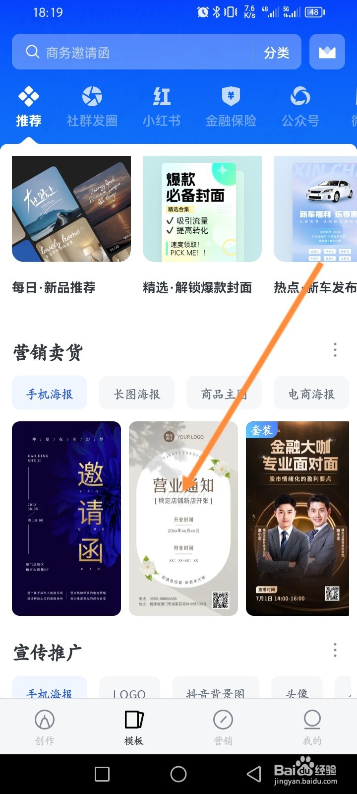 搞定设计APP如何收藏模板