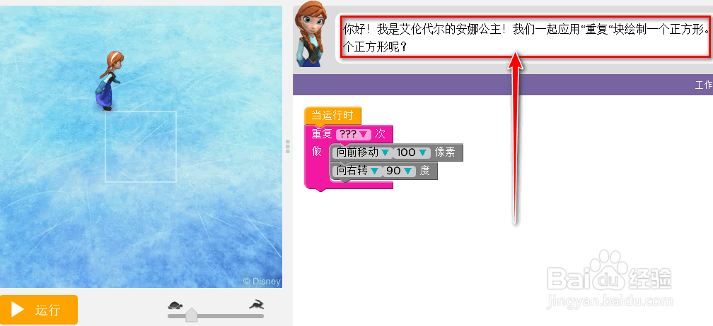 和安娜、爱莎一起编程第4关的通关攻略是什么？