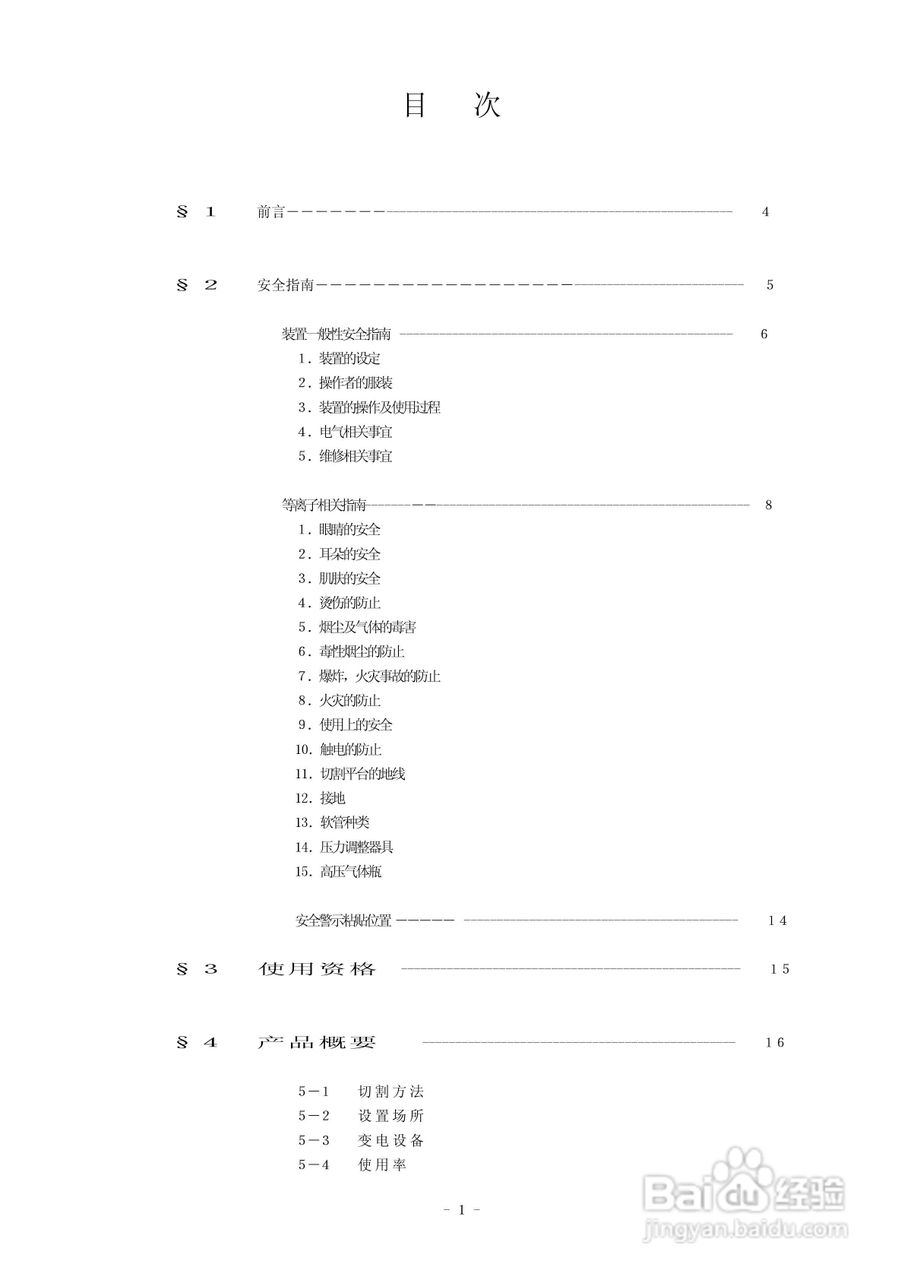 super-400等离子电源说明书:[1]