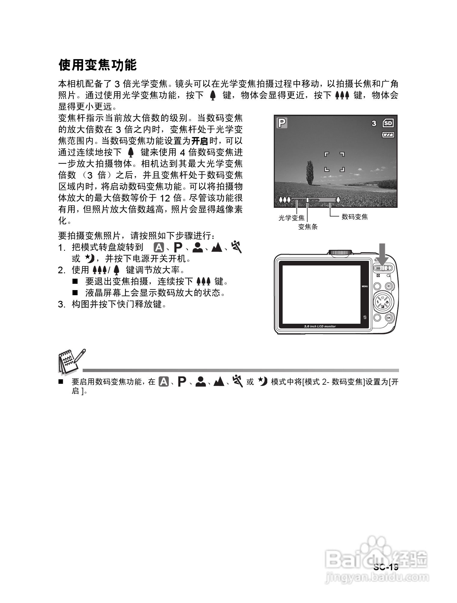 威达ViviCam 7330数码相机使用说明书:[2]