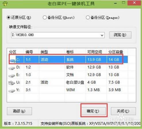老白菜重装win10系统步骤
