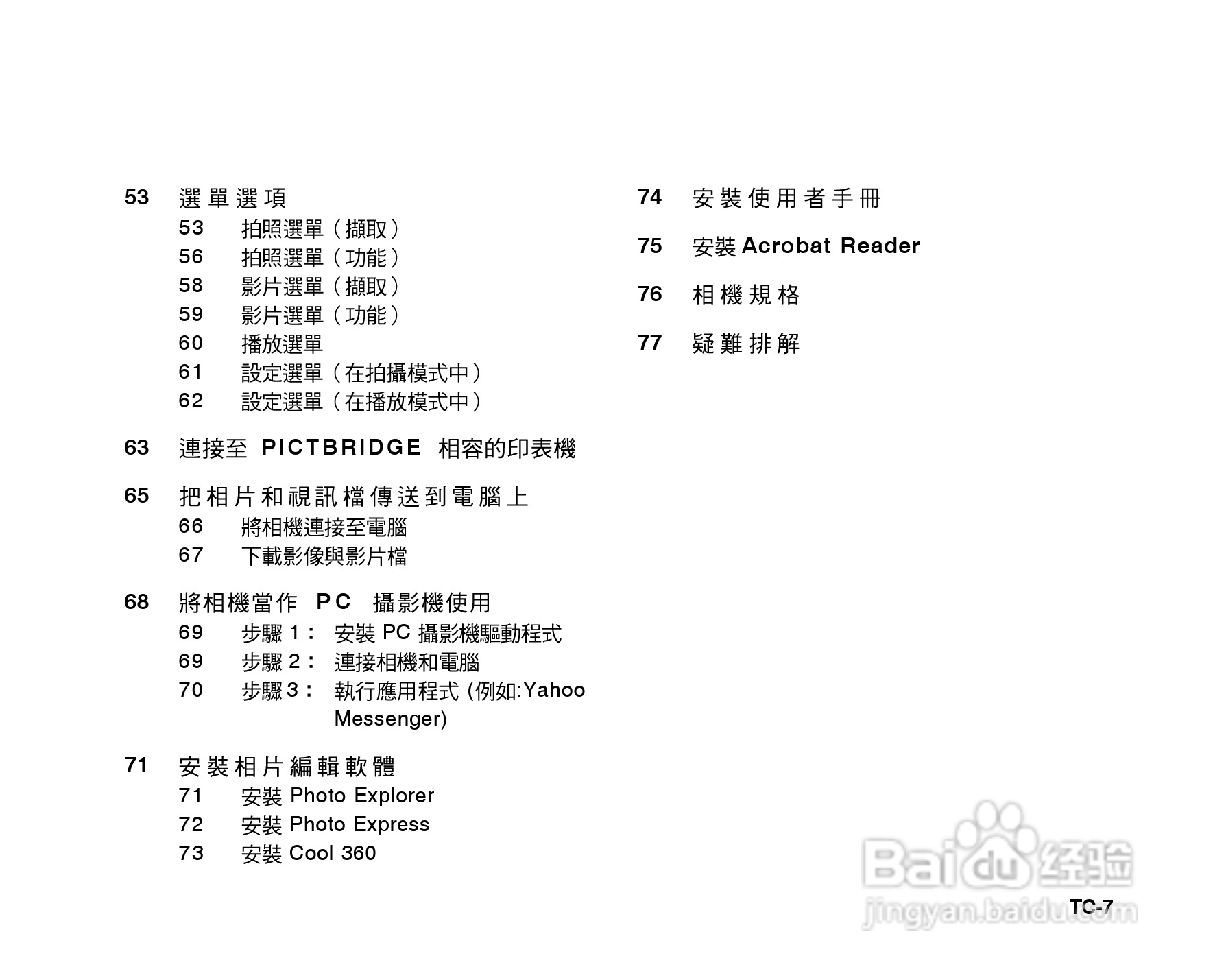 威达ViviCam 6385u数码相机使用说明书:[1]