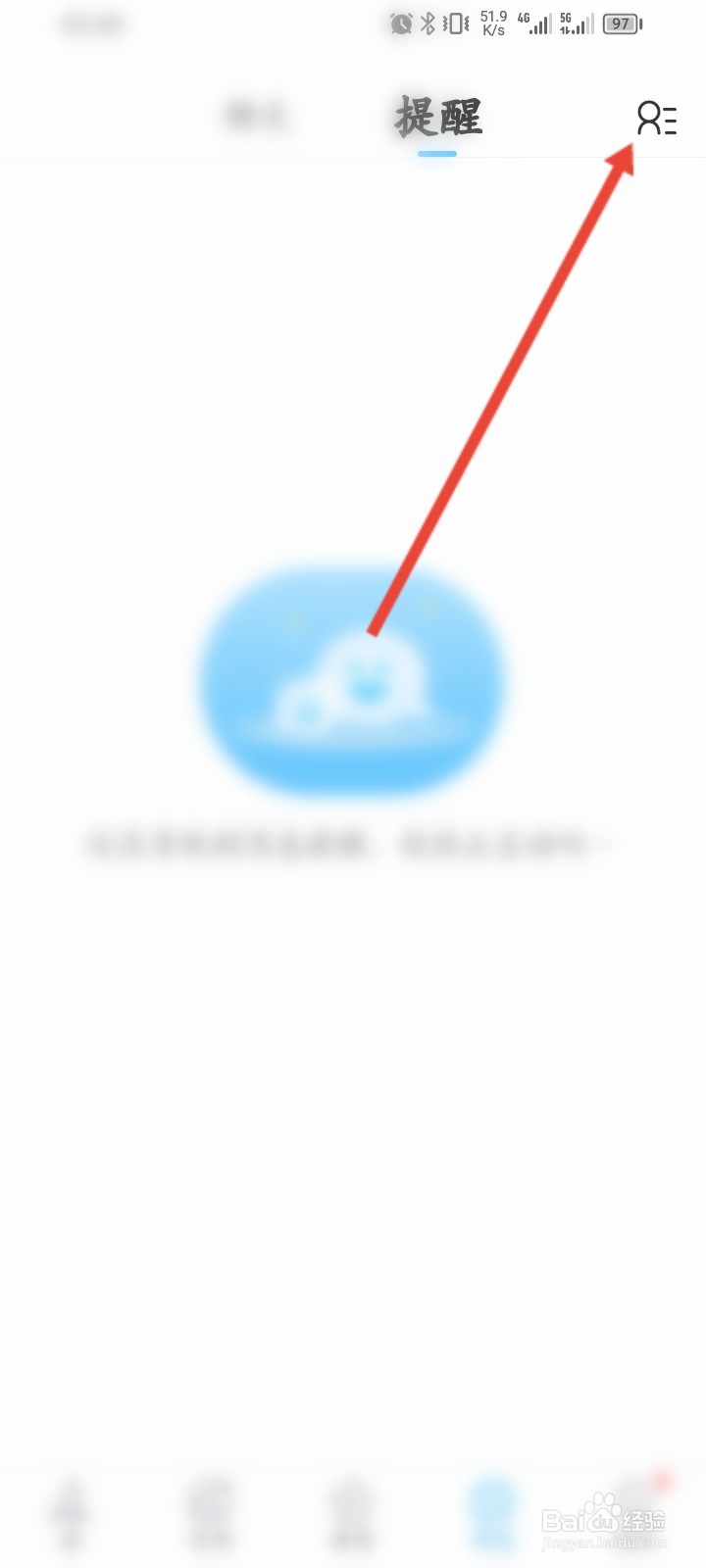 遇见漂流瓶APP如何查看好友列表信息