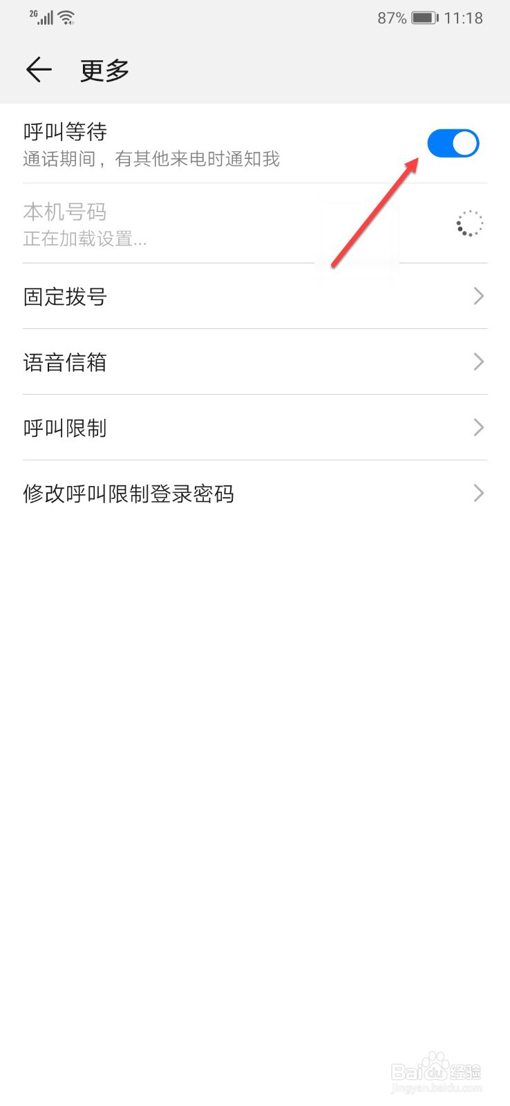 手机通话期间如何显示第三方来电