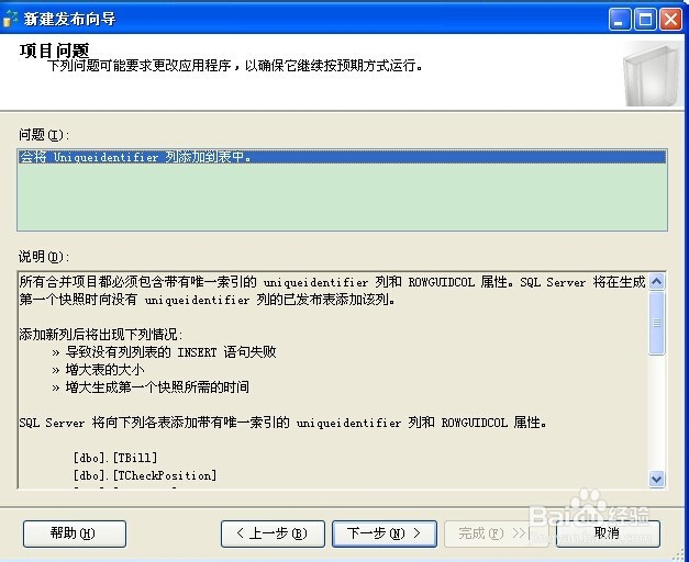sqlserver数据库发布订阅方式实时同步