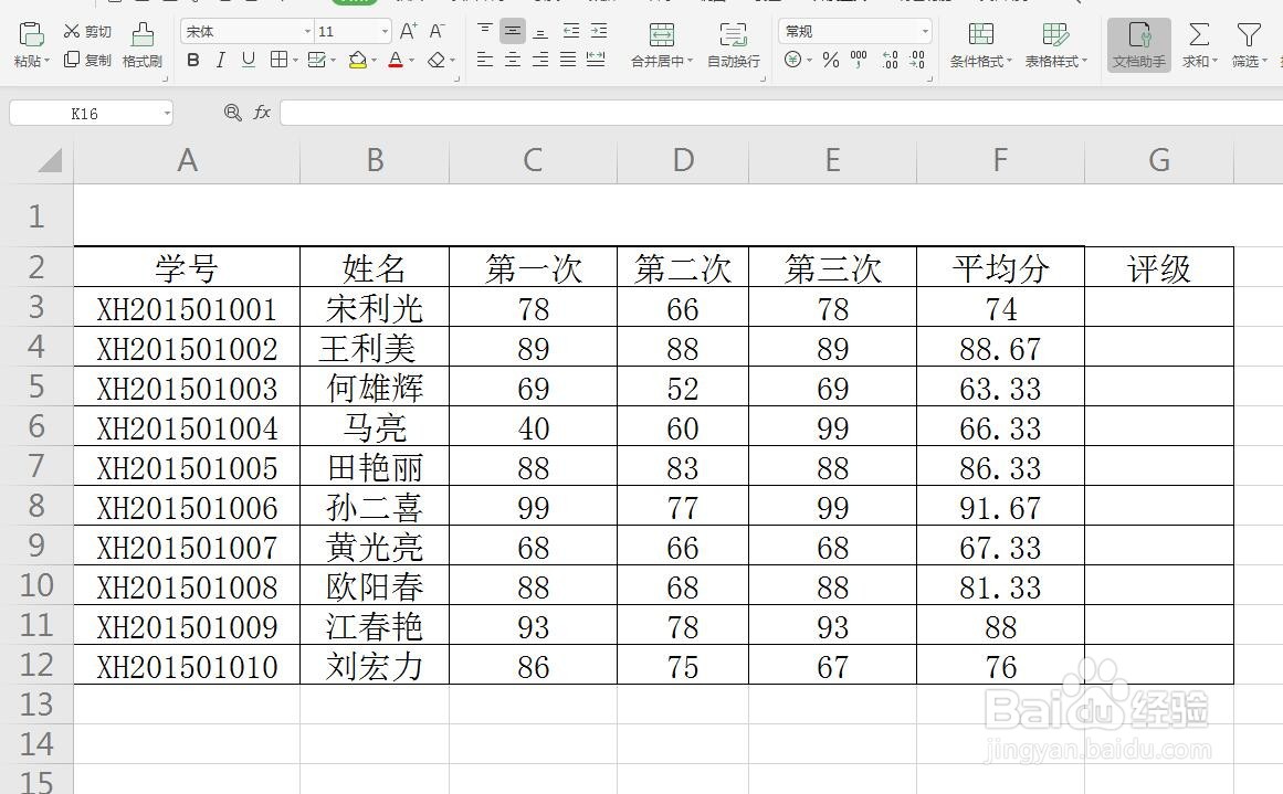 Excel表格中怎么对分数评级,使用IF和OR函数