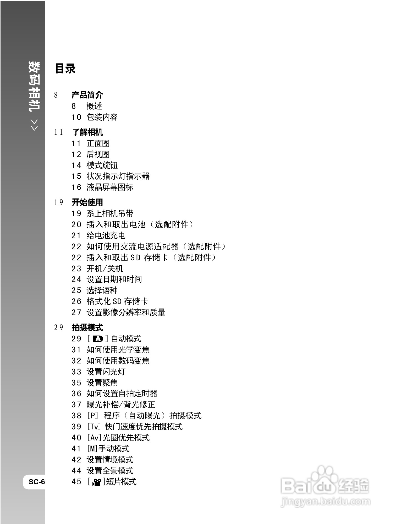 威达ViviCam 8300s数码相机使用说明书:[1]