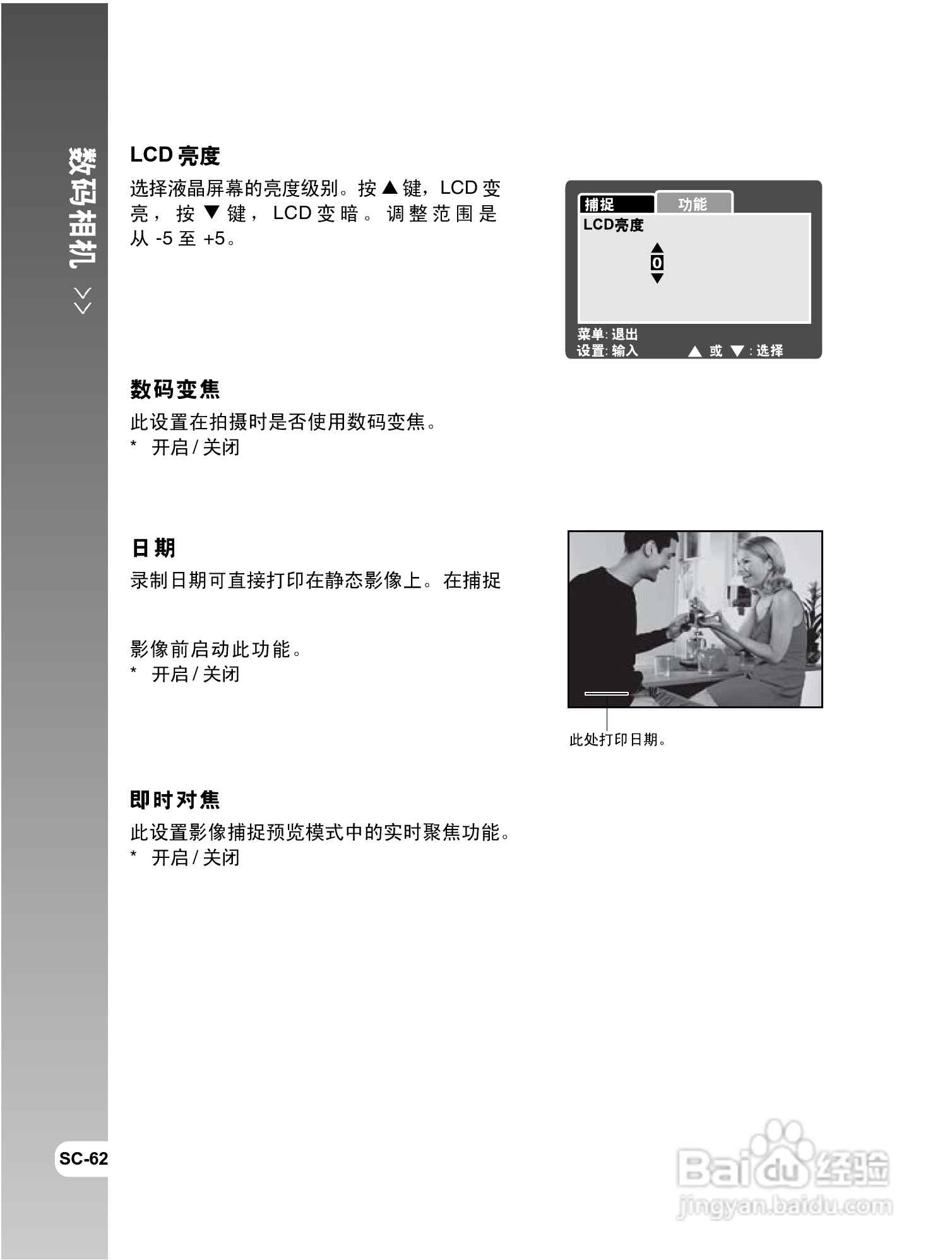 威达ViviCam 8300s数码相机使用说明书:[7]