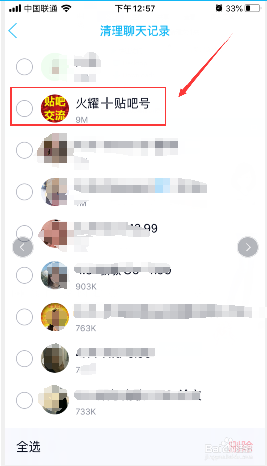 手机QQ怎么清理聊天记录