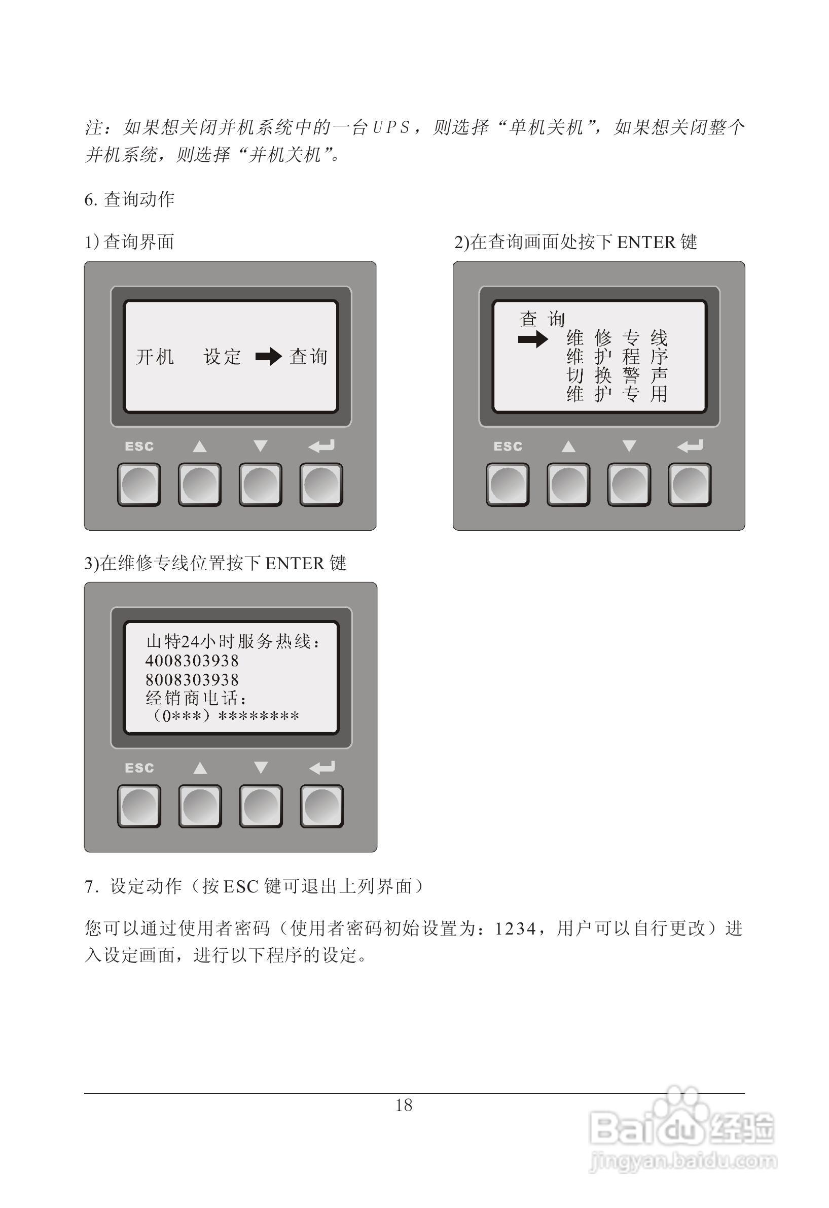 山特三相UPS电源EX/20-40k使用手册:[3]