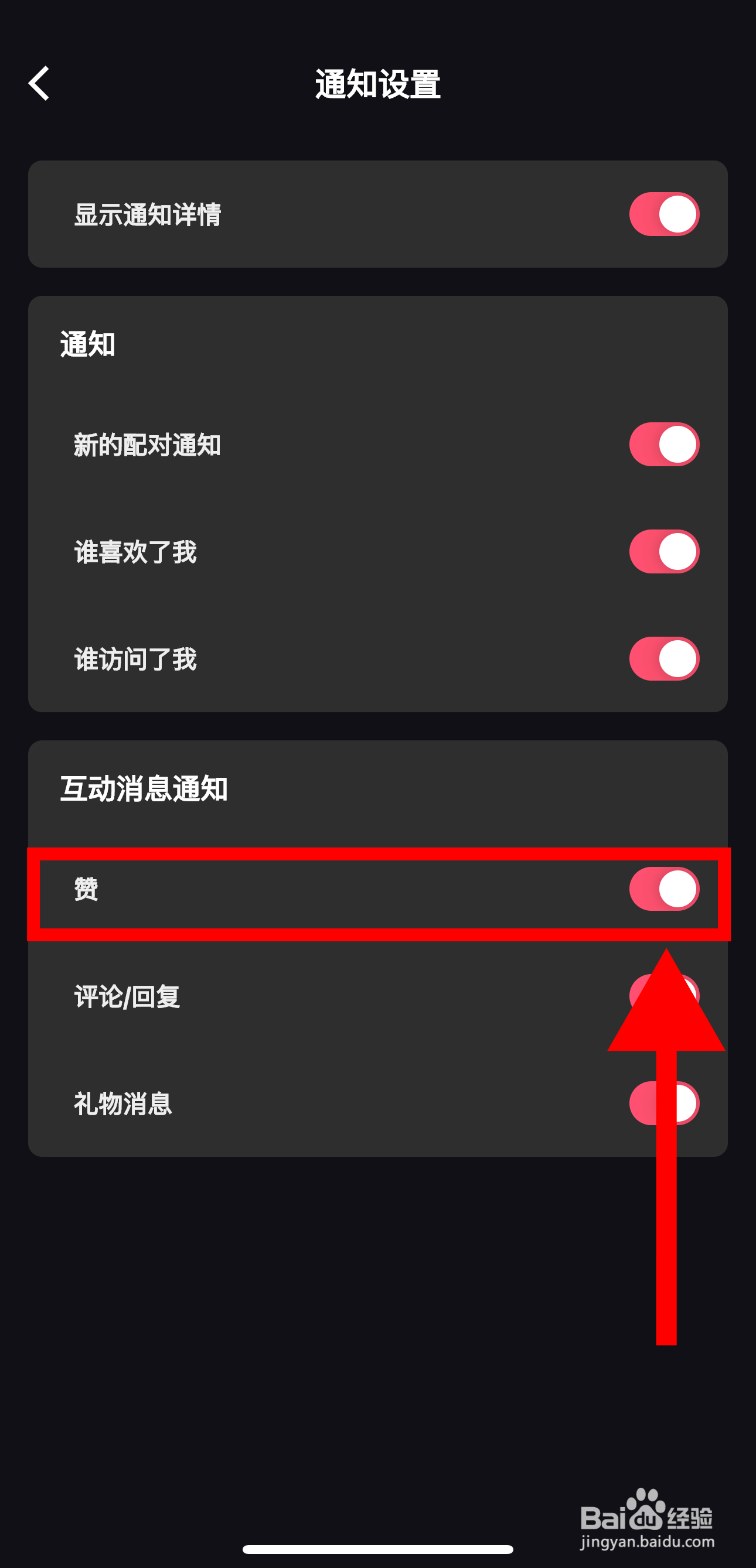Tagoo怎样开启赞通知