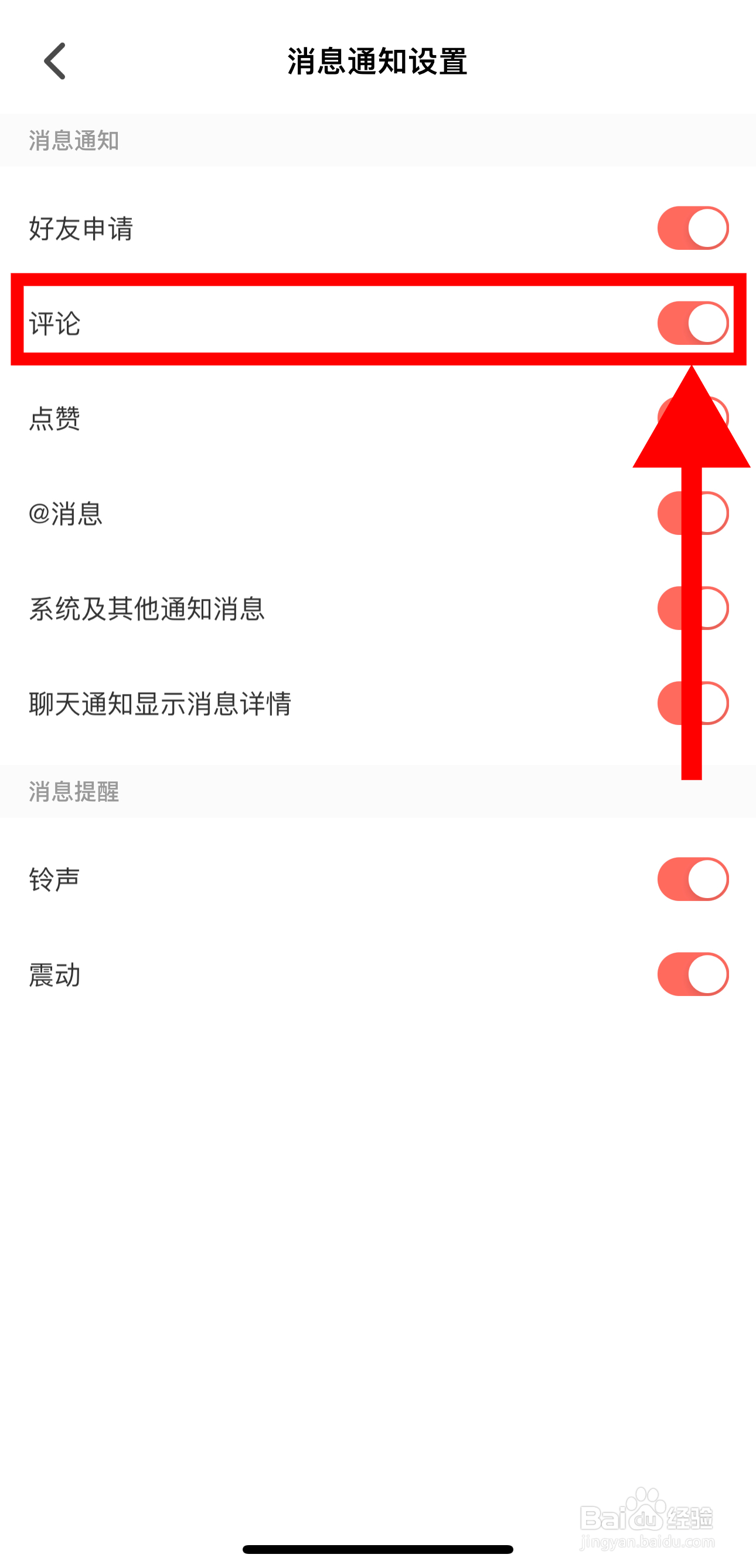 Nico怎样开启评论通知