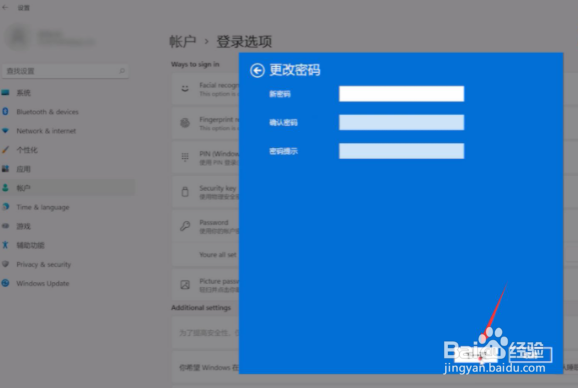怎么取消电脑开机密码win11的详细教程