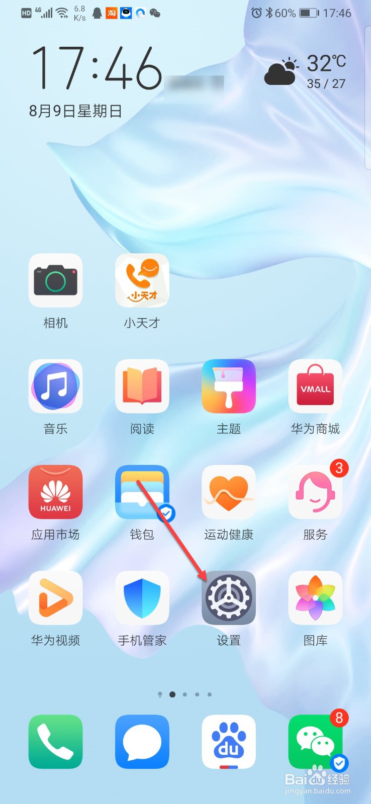 华为手机如何开启双时钟功能