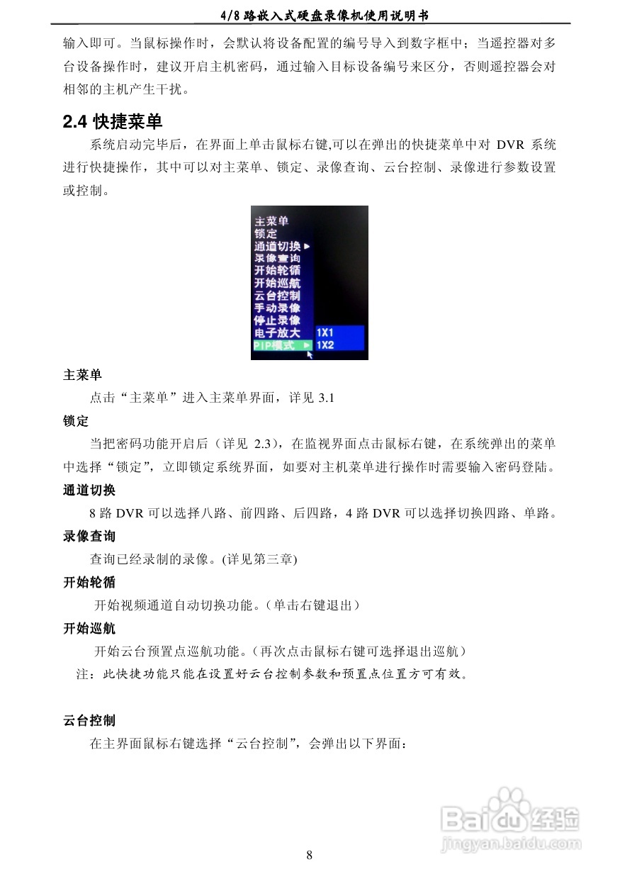 7004AD 4/8路嵌入式数字硬盘录像机使用说明书:[1]