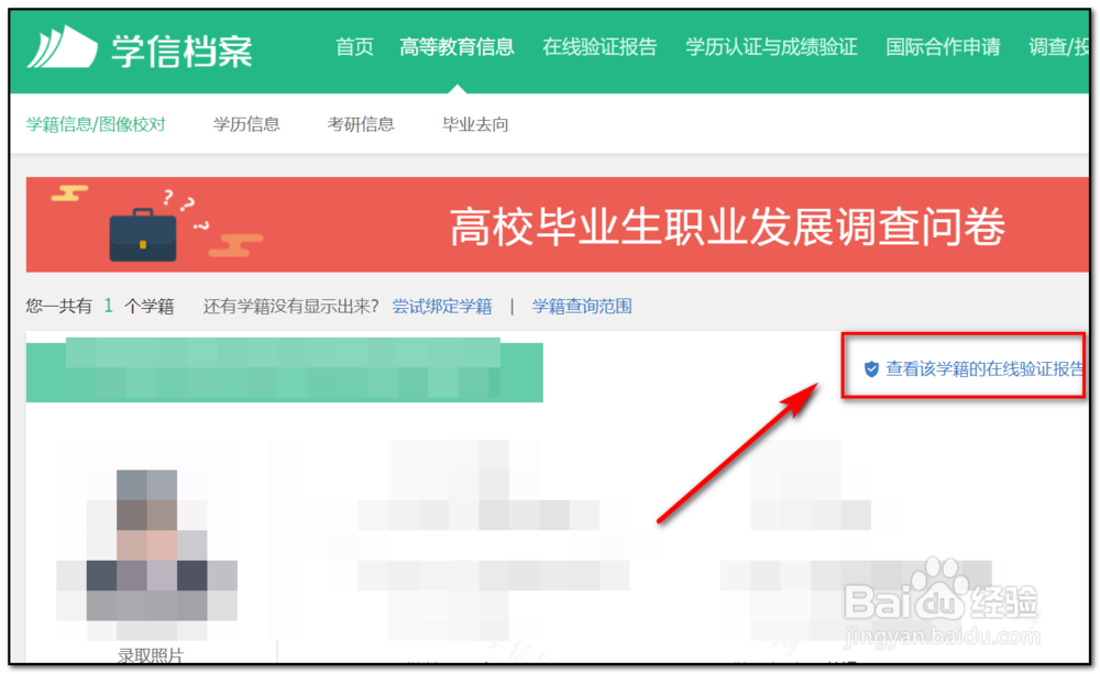 学信网如何打印学籍证明
