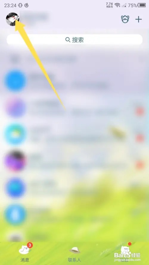 怎么改手机的QQ昵称？