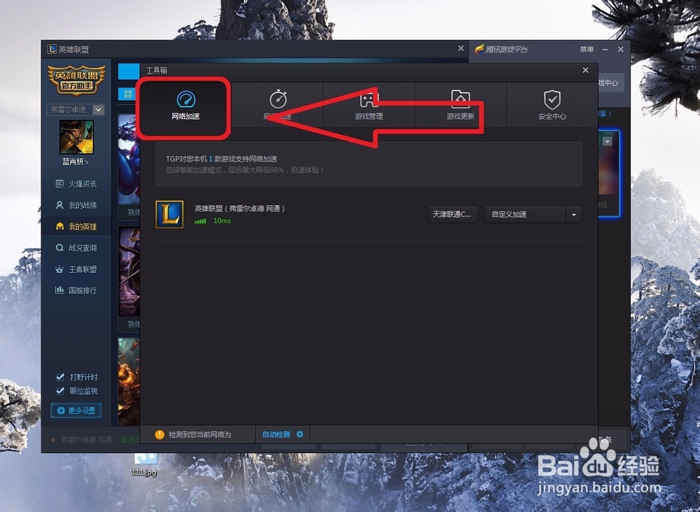 英雄联盟无法连接到服务器解决方法.
