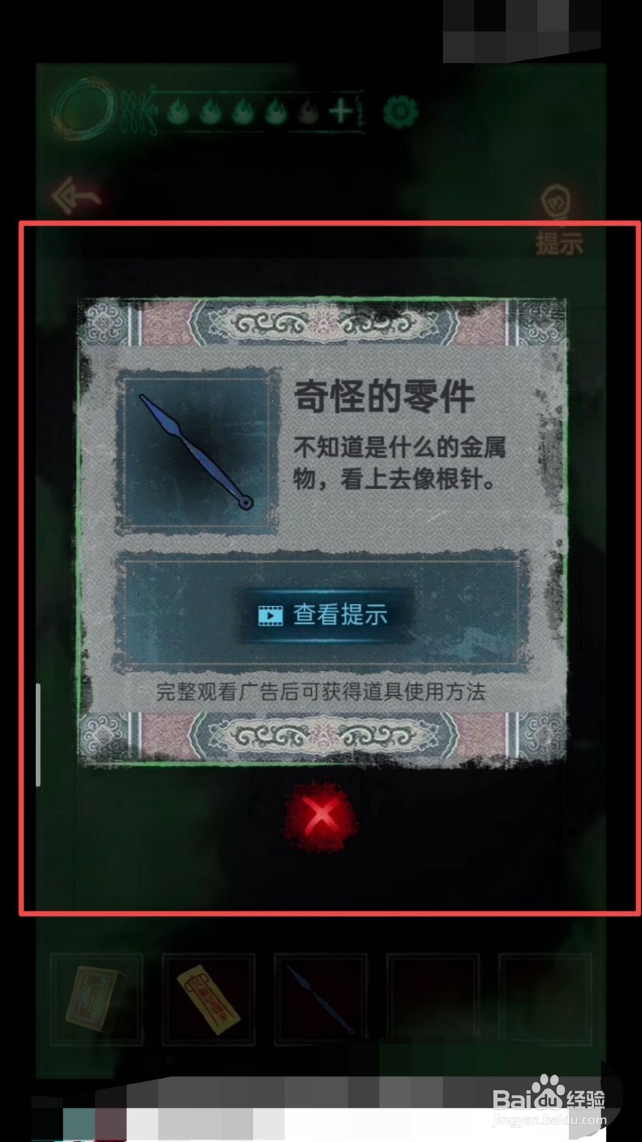 纸嫁衣四个东西怎么摆