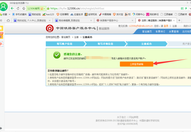 12306账号去火车站哪里抢注
