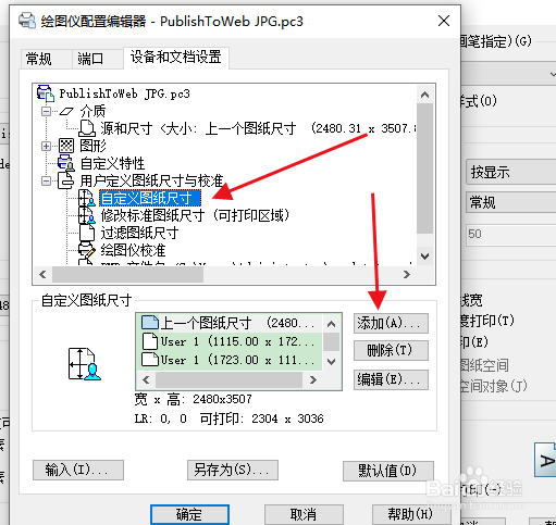 CAD2014版怎么输出清晰格式照片