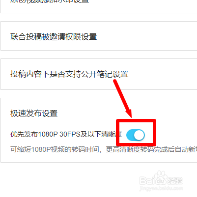 哔哩哔哩电脑版怎么关闭极速发布设置